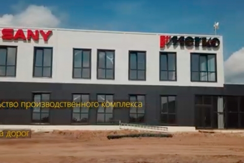 Строительство производственного комплекса - этап: прокладка дорог.